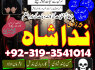 powerful amil baba in karachi amil baba in sialkot amil baba in dubai rohani amliyat wale bangali