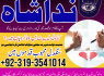powerful amil baba in karachi amil baba in sialkot amil baba in dubai rohani amliyat wale bangali