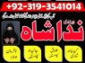 powerful amil baba in karachi amil baba in sialkot amil baba in dubai rohani amliyat wale bangali