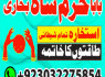 amil baba black magic specialist online istikhara manpasand shadi online amil baba (3)