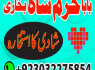 amil baba black magic specialist online istikhara manpasand shadi online amil baba (4)