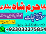 amil baba black magic specialist online istikhara manpasand shadi online amil baba (5)