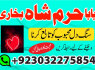 amil baba black magic specialist online istikhara manpasand shadi online amil baba