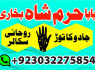 amil baba black magic specialist online istikhara manpasand shadi online amil baba (17)
