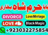 amil baba black magic specialist online istikhara manpasand shadi online amil baba (18)