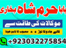 amil baba black magic specialist online istikhara manpasand shadi online amil baba (20)