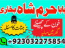 amil baba black magic specialist online istikhara manpasand shadi online amil baba (3)