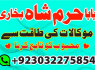amil baba black magic specialist online istikhara manpasand shadi online amil baba (2)