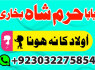 amil baba black magic specialist online istikhara manpasand shadi online amil baba (31)