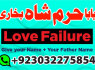 amil baba black magic specialist online istikhara manpasand shadi online amil baba (9)