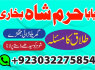 amil baba black magic specialist online istikhara manpasand shadi online amil baba (14)