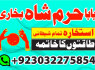 amil baba black magic specialist online istikhara manpasand shadi online amil baba (19)