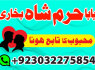 amil baba black magic specialist online istikhara manpasand shadi online amil baba (6)
