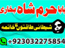 amil baba black magic specialist online istikhara manpasand shadi online amil baba (8)