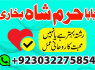 amil baba black magic specialist online istikhara manpasand shadi online amil baba (5)