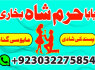 amil baba black magic specialist online istikhara manpasand shadi online amil baba (3)