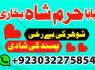 amil baba black magic specialist online istikhara manpasand shadi online amil baba (2)
