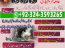 stream no 1 AMIL BABA IN PAKISTAN AMIL BABA IN LAHORE 923243593265 (2)