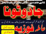Powerfull amil baba in lahore kala jadu in lahore asli amil baba in lahore