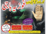 geniune amil baba in Dubai Oman Turkey France black magic expert for love spell