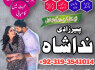Manpasand Shadi Ki Rukawat Talaq Karwane ka Taweez, Amil Baba In canada USA Amil Baba Lahore Karachi