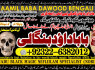 A1 Amil Baba Black Magic Expert Specialist In UK Black Magic Expert Specialist In USA