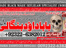 A1 Amil Baba in Rawalpindi Contact Number Amil in Rawalpindi Kala ilam Specialist In Rawalpindi
