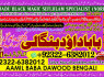A1 Amil Baba in Islamabad Contact Number Amil in Islamabad Kala ilam Specialist In Islamabad