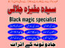 kala jadu in karachi online real asli online kala jado in karachi