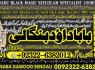 A1 kala ilam Expert In Peshwar Kala Jadu Specialist In Peshwar Kala ilam Specialist In Peshwar