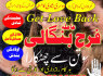kala ilam ka wazifa asli amil baba in karachi Uk amil baba tantrik usa king of black magic