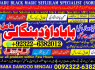A3 Amil Baba Amil Baba Kala ilam Kala Jadu Aamil Baba Amil baba in pakistan online amil baba