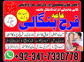 karachi Famous amil baba in Pakistan authentic kala jadu peer hindu baba in canada love problem