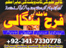 Amil baba in USA amil baba in Pakistan love marriage and black magic speciaist najoomi in Lahore