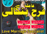 manpasand shadi ka wazifa kala jadu expert in lahore amil baba in rawapindi talaq ka taweez online