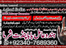 Z1 Amil Baba in Islamabad Contact Number Amil in Islamabad Kala ilam Specialist In Islamabad