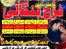 kaly ilam waly baba, Amil baba in UK spiritual healer peer baba bangali ka contact number karachi