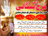 kaly ilam waly baba, Amil baba in UK spiritual healer peer baba bangali ka contact number karachi