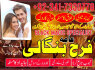 kaly ilam waly baba, Amil baba in UK spiritual healer peer baba bangali ka contact number karachi