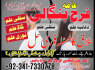 kaly ilam waly baba, Amil baba in UK spiritual healer peer baba bangali ka contact number karachi