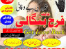 kaly ilam waly baba, Amil baba in UK spiritual healer peer baba bangali ka contact number karachi