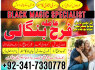 kaly ilam waly baba, Amil baba in UK spiritual healer peer baba bangali ka contact number karachi