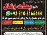 Amil Baba Kala jadu wala Baba in Qatar 923103166444 (2)