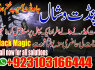 Real Amil Baba in Qatar kala jadu kalailam for love Sifli ilam (3)