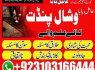 Best Amil Baba in Qatar Kalajadu wala baba 923103166444