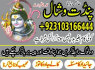 Best Amil Baba in Qatar Kalajadu wala baba 923103166444 (2)