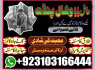 Amil baba Online Blackmagic Removal in Qatar 923103166444