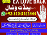 Best Asli Amil baba kalailam for love 923103166444