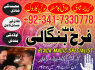 Rohani Amil baba in Lahore Uk Taweez Amliayt Expert in Pakistan Amil baba in Peshawar Love Marriage