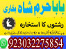 manpasand shadi ka wazifa kala jadu expert in lahore amil baba in rawapindi talaq ka taweez online (11)